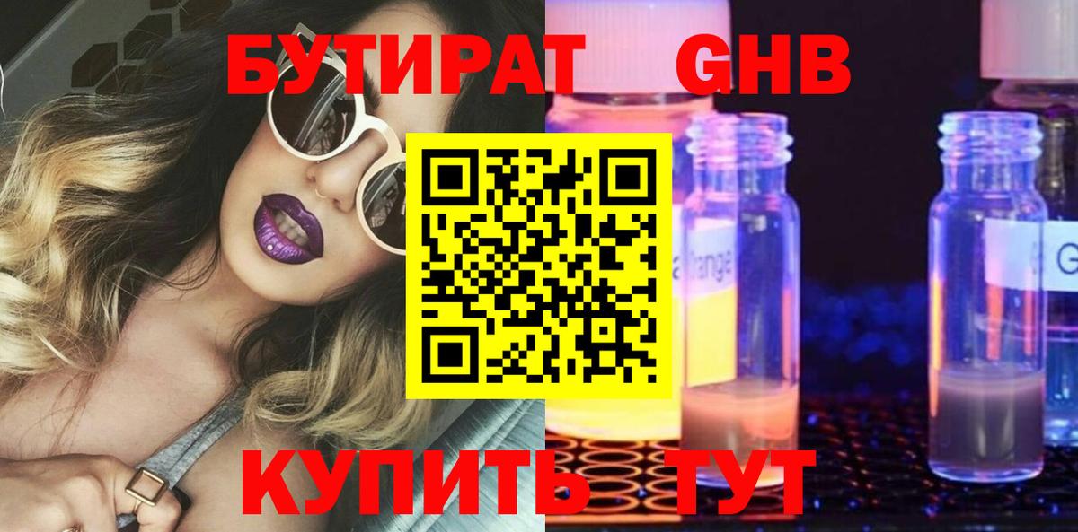 БУТИРАТ GHB Новозыбков