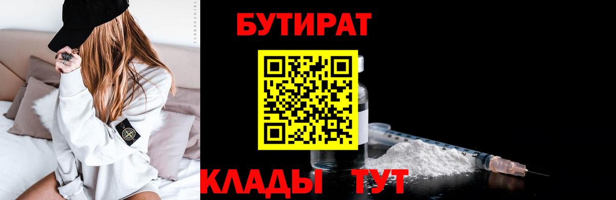 Бутират BDO 33%  Вход с VPN  Новозыбков 