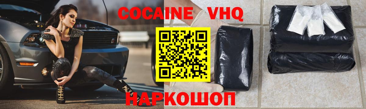КОКАИН VHQ  Cocaine Эквадор  Вход с VPN  Новозыбков 
