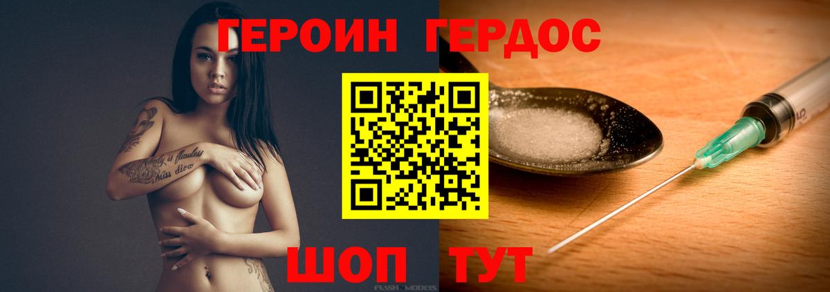 Героин Heroin  Вход с VPN  Новозыбков 