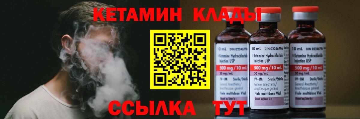 Кетамин VHQ  Вход с VPN  Новозыбков  КЕТАМИН ketamine 