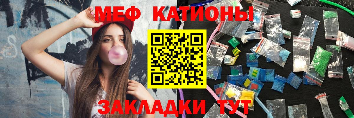 Меф мяу мяу Новозыбков