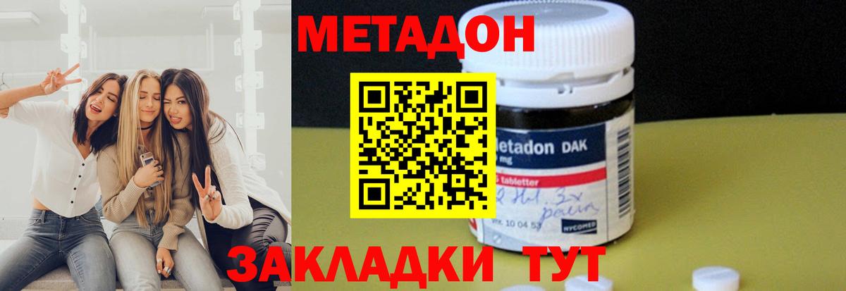 Метадон methadone  Вход с VPN  Новозыбков 