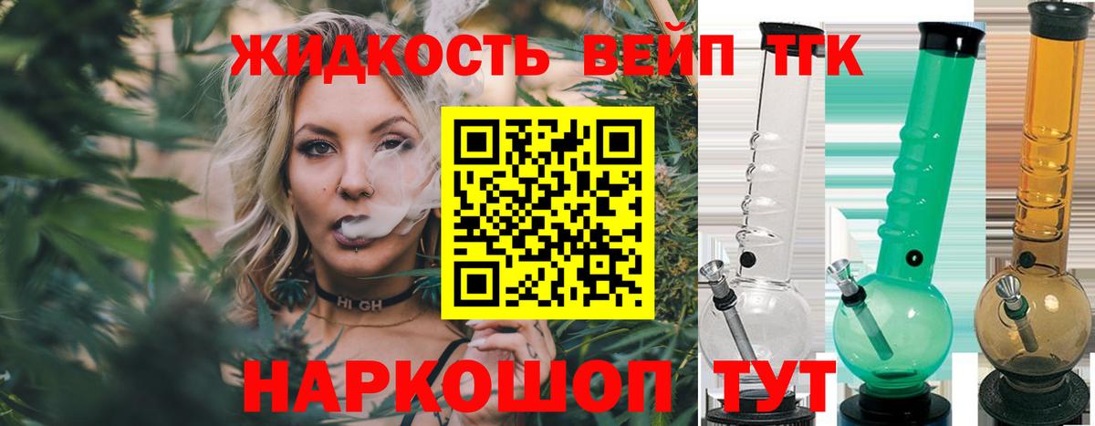 ТГК вейп Новозыбков